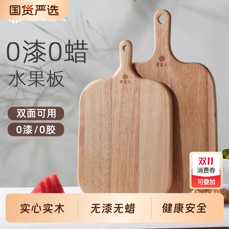 【严选推荐】橡胶木辅食板水果板