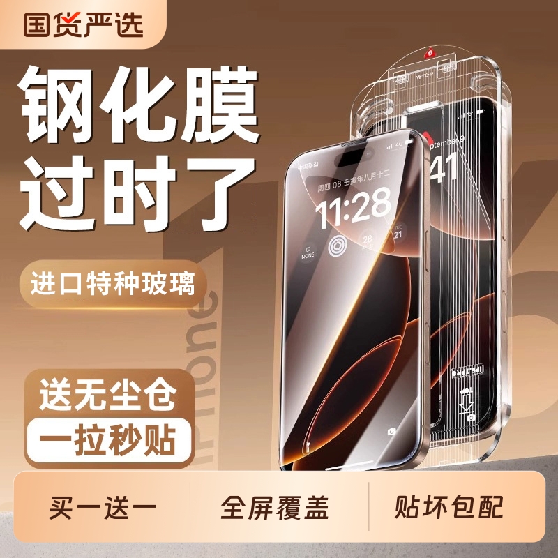 【强抗指纹】康宁防爆手机钢化膜