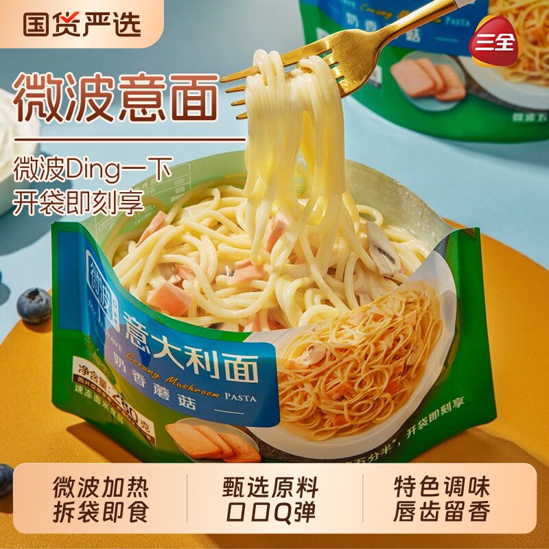 三全微波意面速食番茄肉酱奶香意大利面儿童美食冷冻速冻黑椒健康
