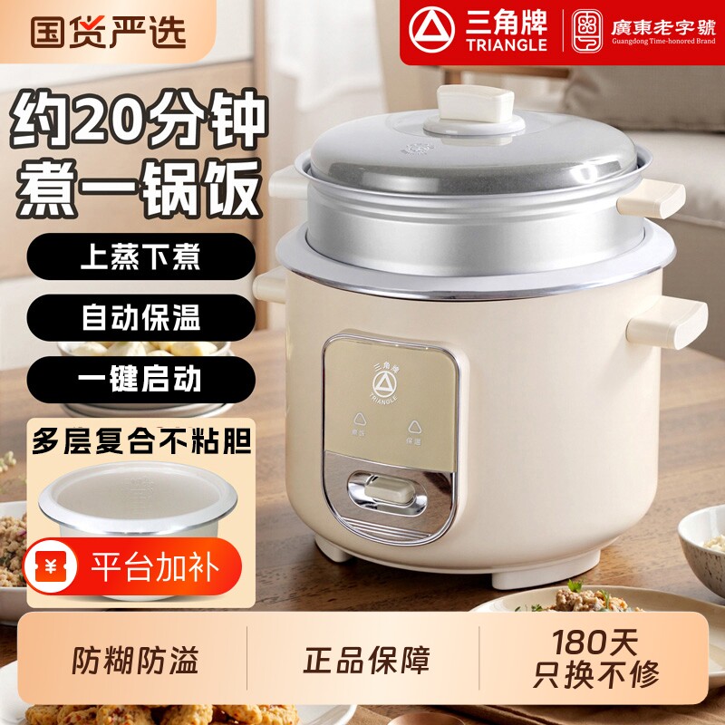 三角牌老式电饭锅迷你小型家用电饭煲2-6L新款加厚内胆正品保障