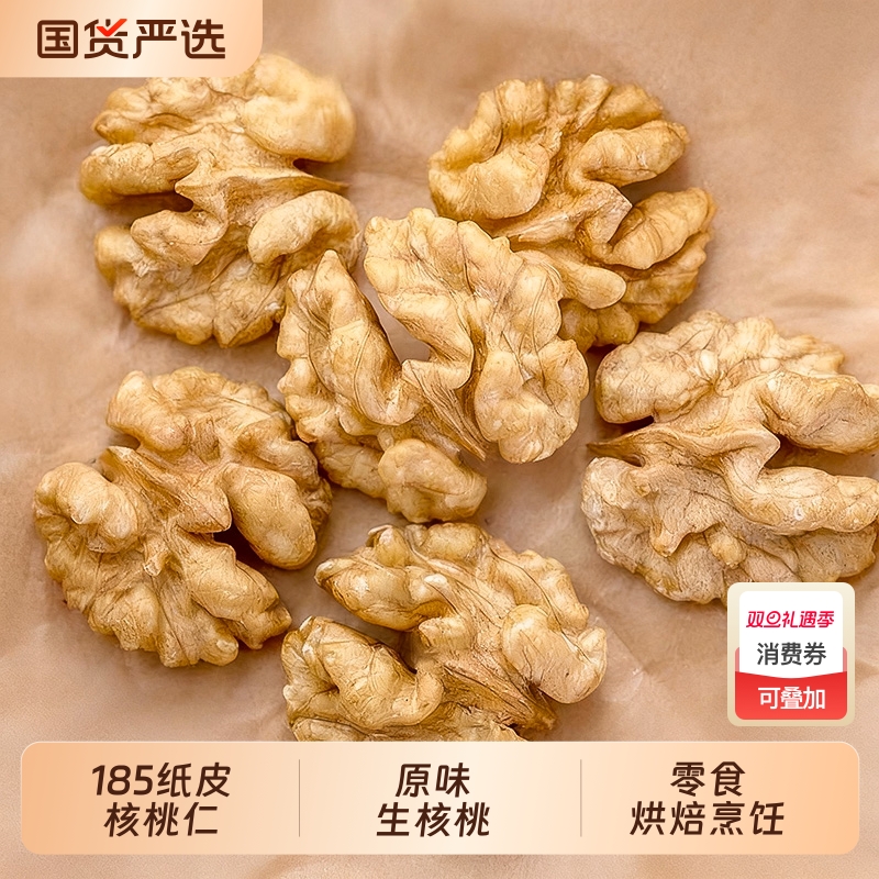 纸皮生新疆阿克苏核桃仁新货特产大核桃仁去皮果仁坚果烘焙原料
