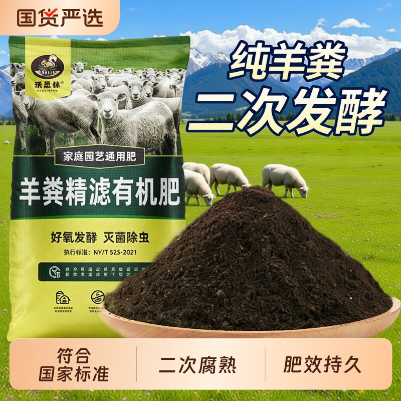 纯羊粪发酵有机肥腐熟粪肥种花菜肥养花卉专用通用肥料内蒙古土壤