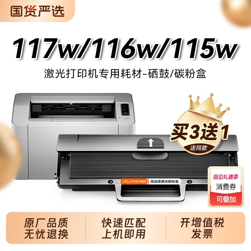 惠普适用115w硒鼓激光打印机硒