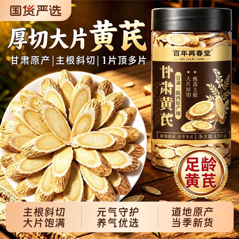黄芪中药材官方旗舰店正品特级野生甘肃泡水喝补气养血无硫当归片图片