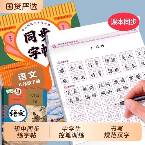 七年级语文字帖初一上册下册同步人教版初中生专用钢笔临摹小升初中学生正楷书法每日一练贴练习练字本课堂课本作文文言文古诗文