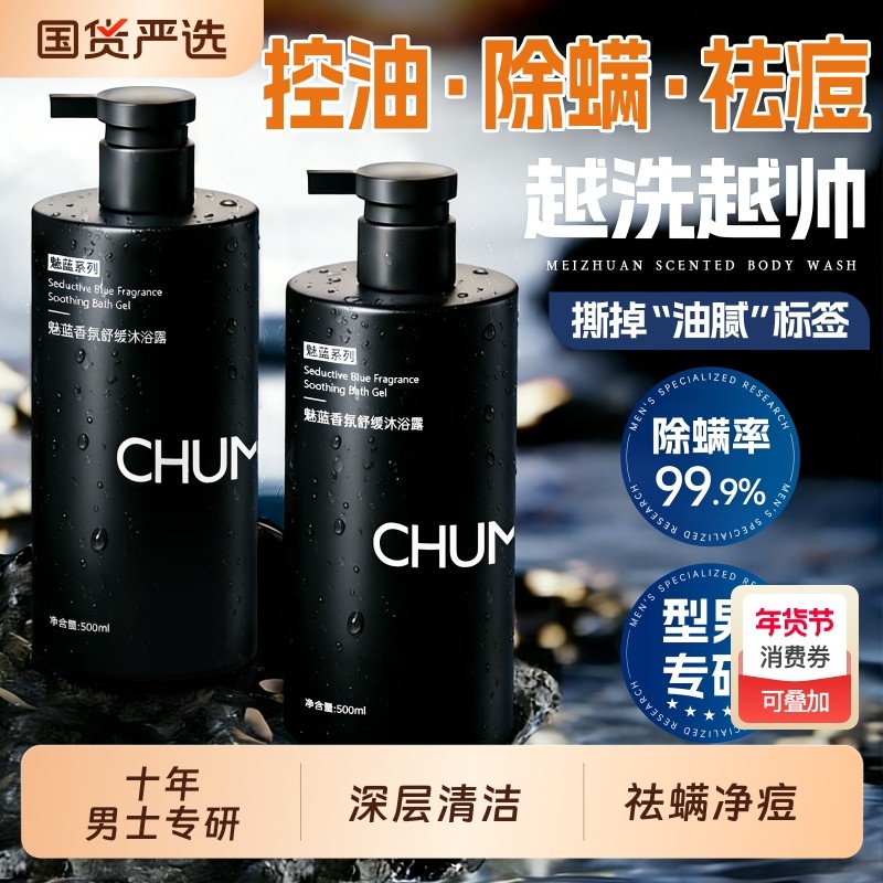 沐浴露男士持久留香正品官方品牌古龙祛痘除螨乳液洗发水组合套装