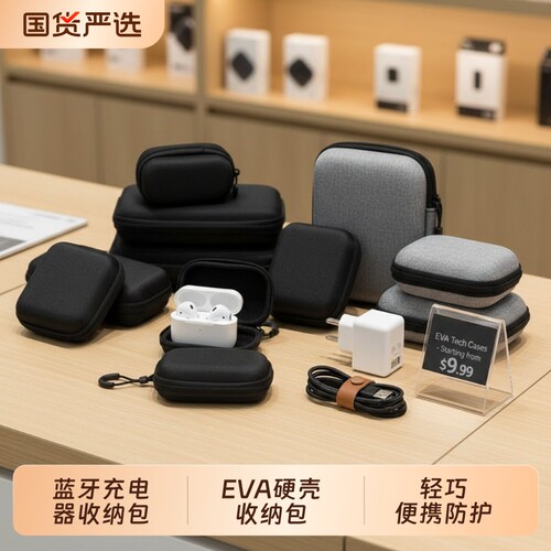 数码收纳包便携数据线收纳盒纯色充电器电源线硬盘保护套耳机U盘硬壳