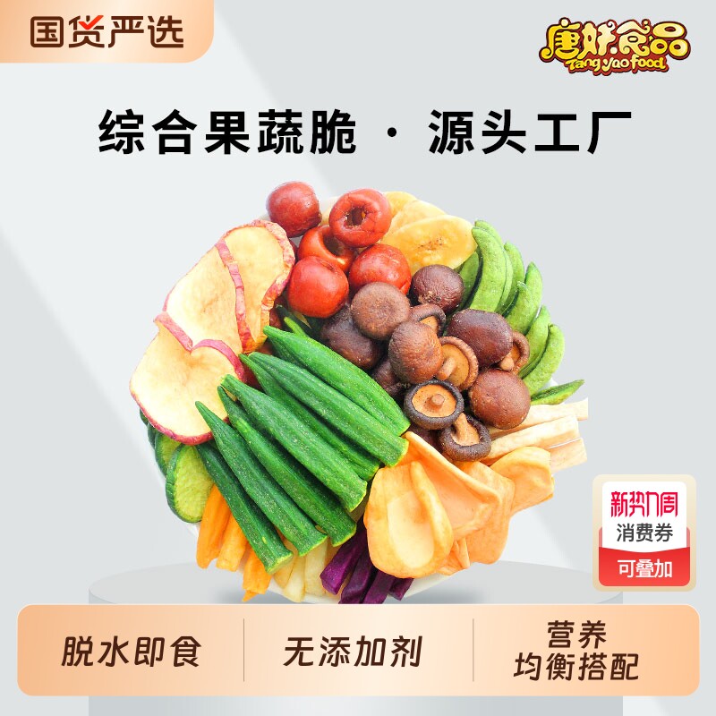 综合脱水果蔬脆片水果蔬菜干即食秋葵香菇干混合装儿童休闲零食