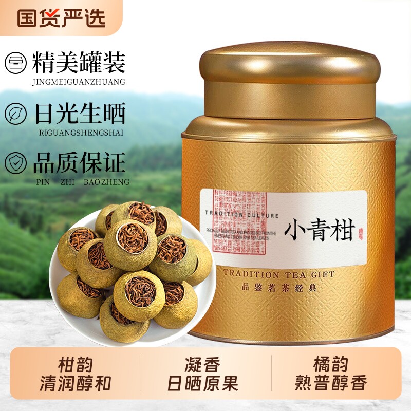 新会小青柑普洱茶熟茶正宗云南古树普洱生晒陈皮普洱散茶柑普茶叶