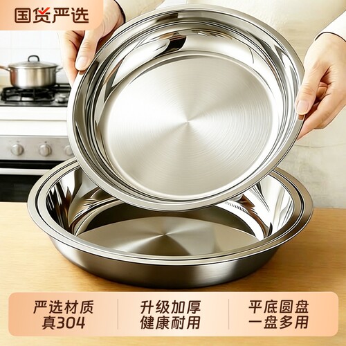 【百畅】食品级304不锈钢圆盘