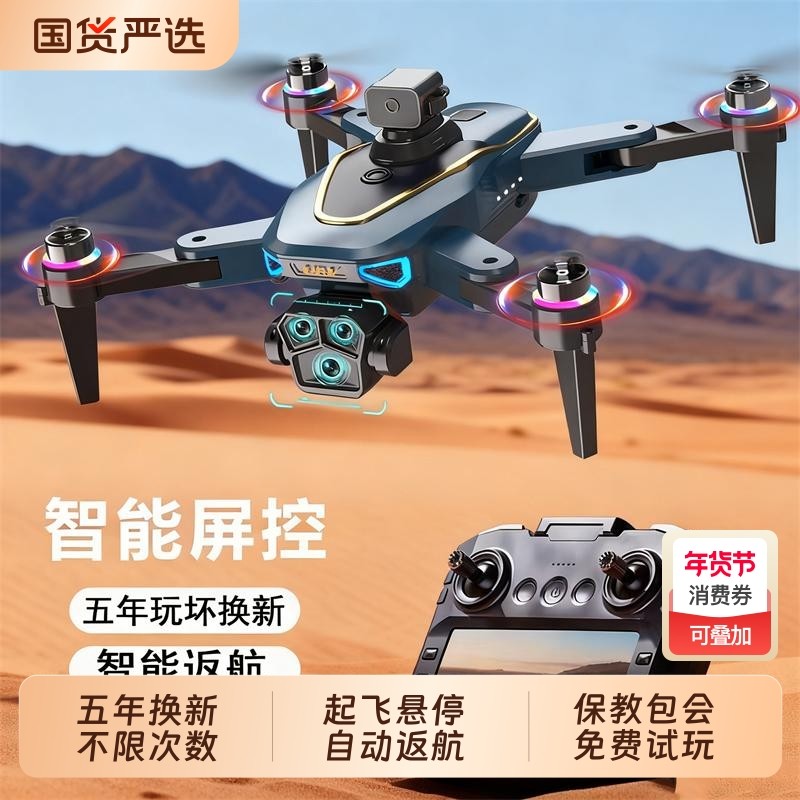 学生新款2026带大屏遥控器无人机高清专业航拍GPS专业航拍中小学生科学竞赛遥控飞机智能飞行器男孩礼物小型,智能设备,智能飞行,淘宝优惠券,粉丝福利购,淘宝优惠卷