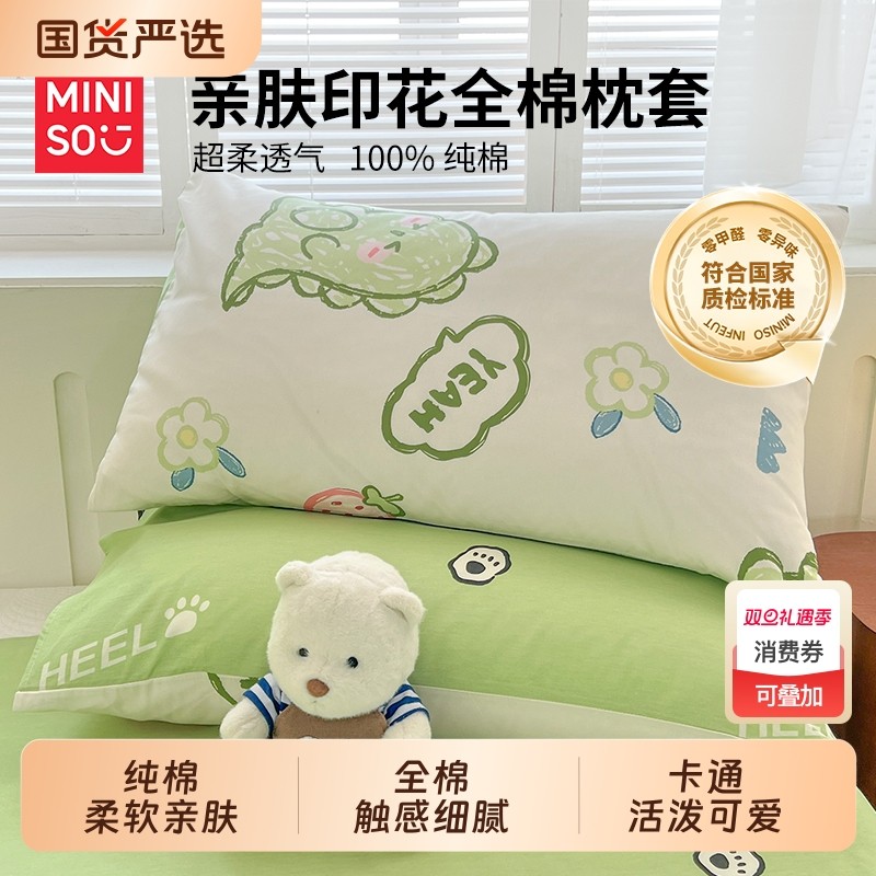 名创优品全棉枕套家用一对装纯棉枕头套48*74单个单人枕芯内胆套