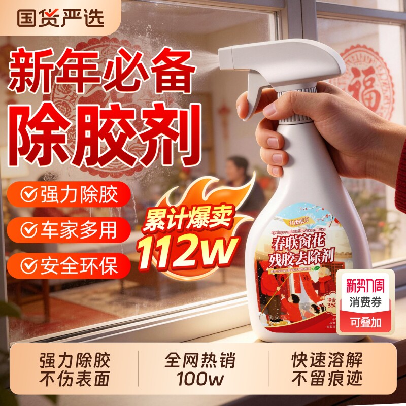 强力除胶剂家用万能溶解不干胶去胶带粘痕去清理剂汽车专用不伤漆