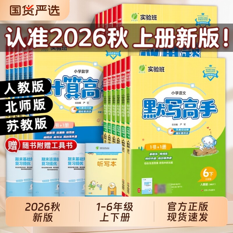 2026秋春雨实验班计算高手默写