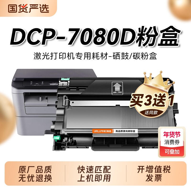 适用兄弟7080粉盒 兄弟dcp-7080硒鼓墨盒 兄弟7080D打印机墨盒碳粉 tn2325墨粉硒鼓 DR2350鼓架易加粉盒裕品,办公设备/耗材/相关服务,硒鼓/粉盒,淘宝优惠券,粉丝福利购,淘宝优惠卷
