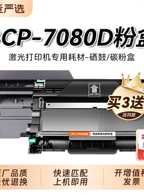 适用兄弟7080粉盒 兄弟dcp-7080硒鼓墨盒 兄弟7080D打印机墨盒碳粉 tn2325墨粉硒鼓 DR2350鼓架易加粉盒裕品
