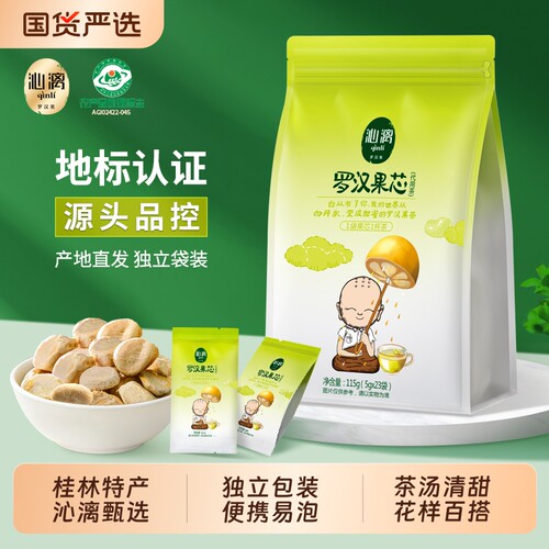 沁漓黄金罗汉果芯小袋装