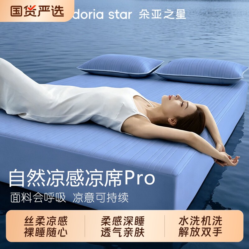 朵亚之星深睡冰丝凉席子夏凉垫床笠罩软席透气夏季床单夏天三件套