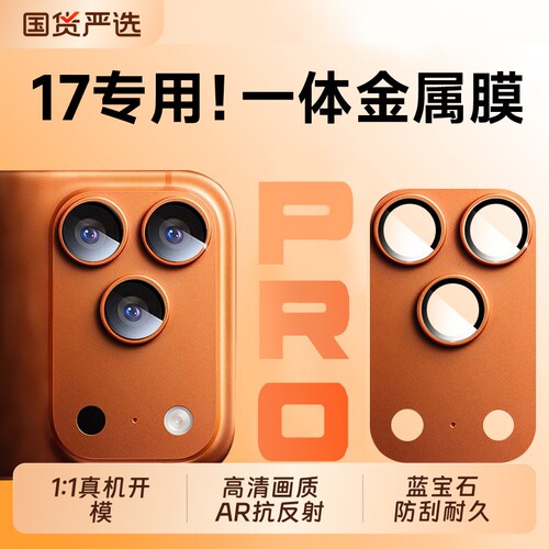 新款【AR抗反射】适用苹果17promax镜头膜iPhone17后摄像头一体金属全包17air高清全覆盖17p增透抗防摔保护膜