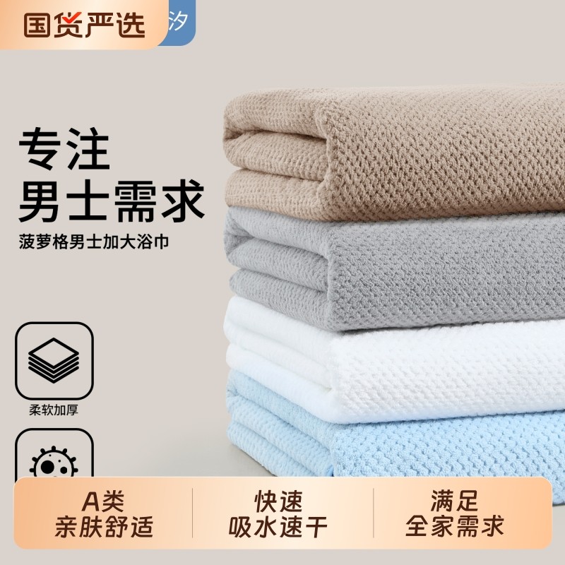 浴巾男款男士高级家用大毛巾夏季吸水非全棉纯棉2025新款大人速干