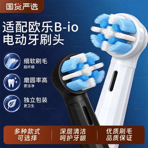 适配欧乐B-io电动牙刷头io2/io3