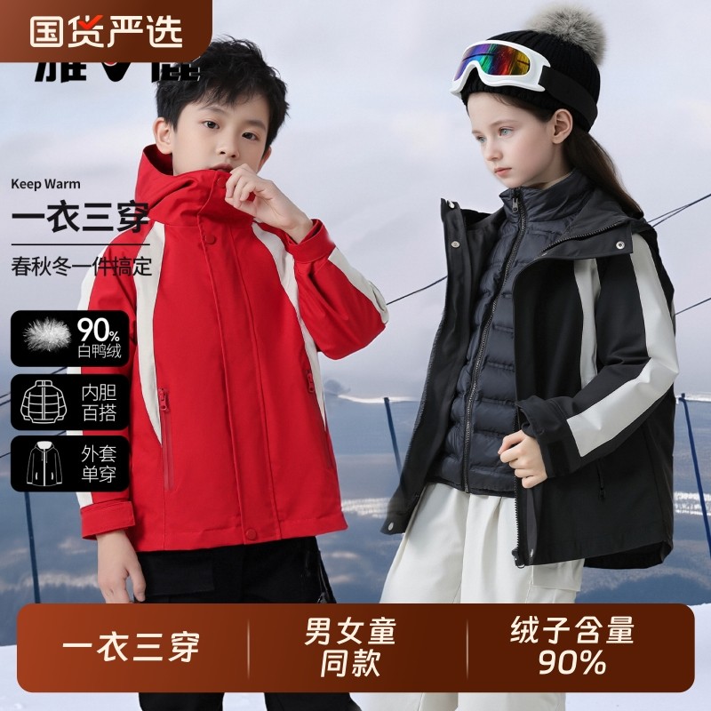 雅鹿三合一两件套中大童男女户外儿童羽绒服可拆卸内胆小学生班服