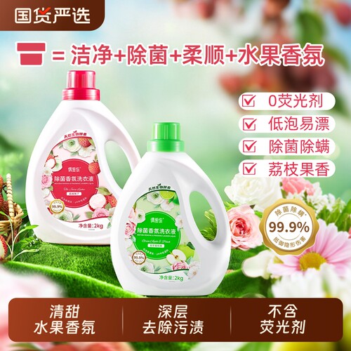 偶爱你荔枝苹果香氛除菌洗衣液