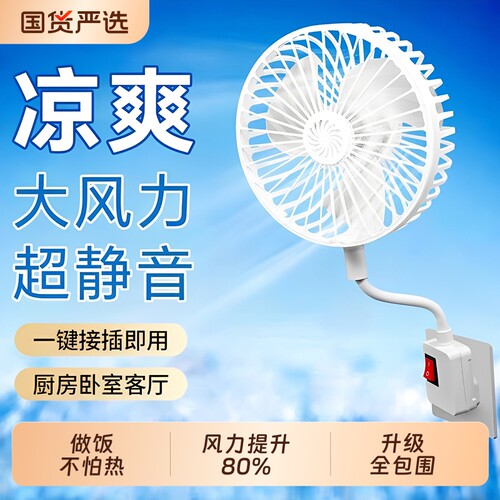 厨房降温神器迷你小风扇