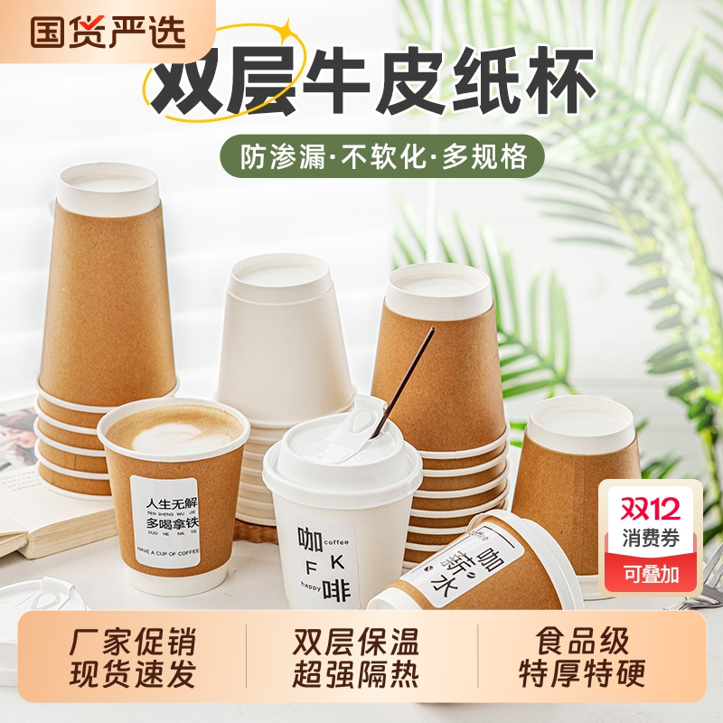 美涤牛皮纸杯双层防烫商用批发