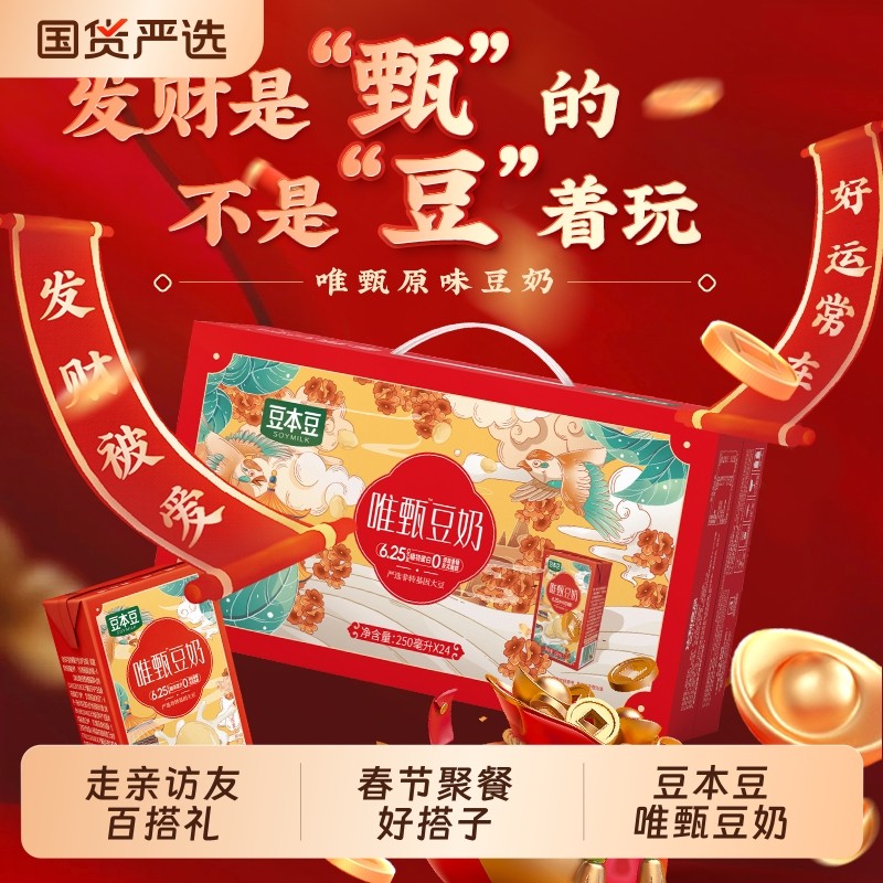 豆本豆唯甄豆奶礼盒装250ml*24盒