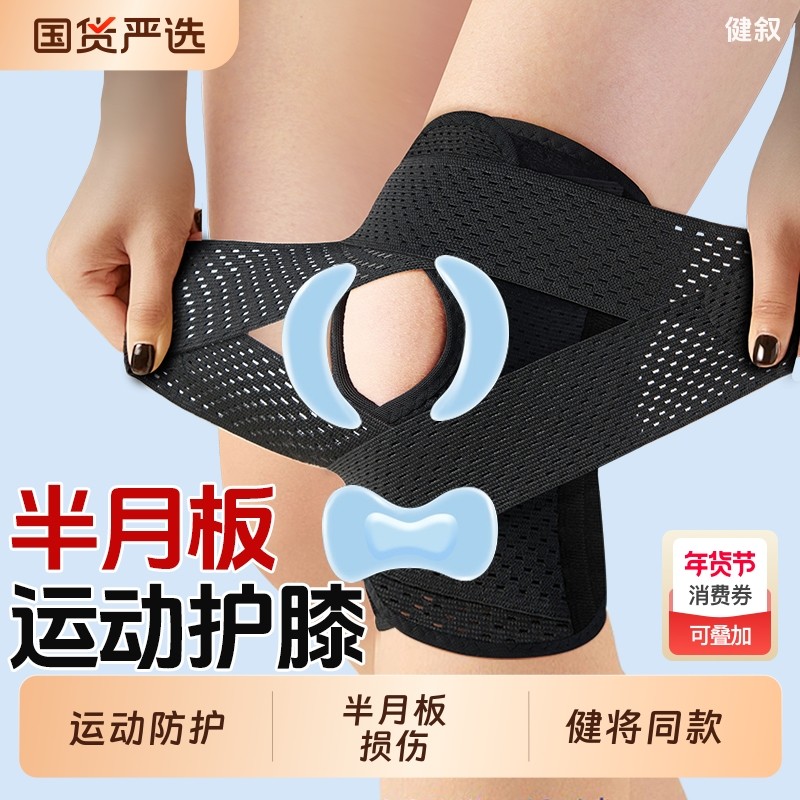 医用护膝盖半月板损伤男女士关节运动徒步爬楼梯登山跑步专用护具,运动/瑜伽/健身/球迷用品,运动护膝/髌骨带,淘宝优惠券,粉丝福利购,淘宝优惠卷