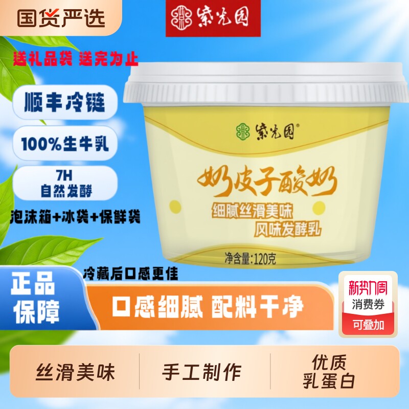 紫光园奶皮子酸奶饮品老字号手工制作原味低温清真冷藏干酪美味