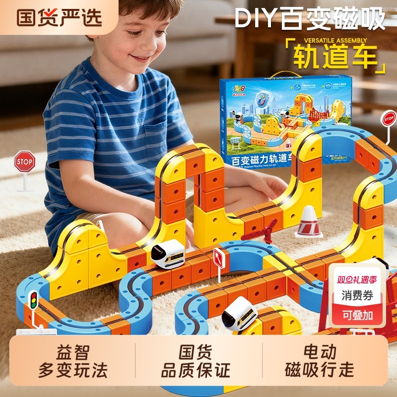 磁力积木轨道车玩具魔幻百变儿童男孩女益智生日礼物磁吸拼装电动