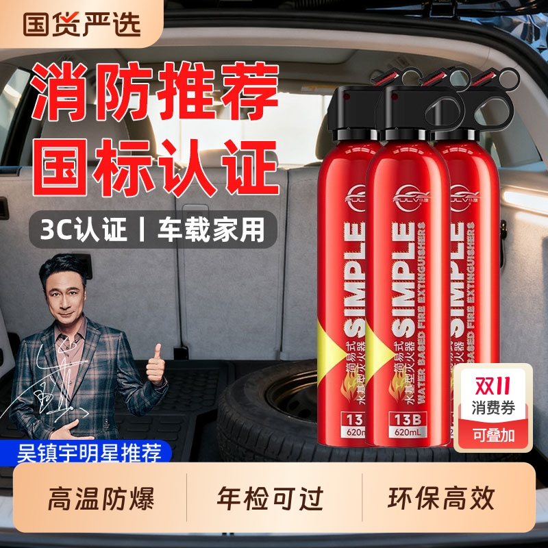 仆旅车载灭火器高温防爆可过年检