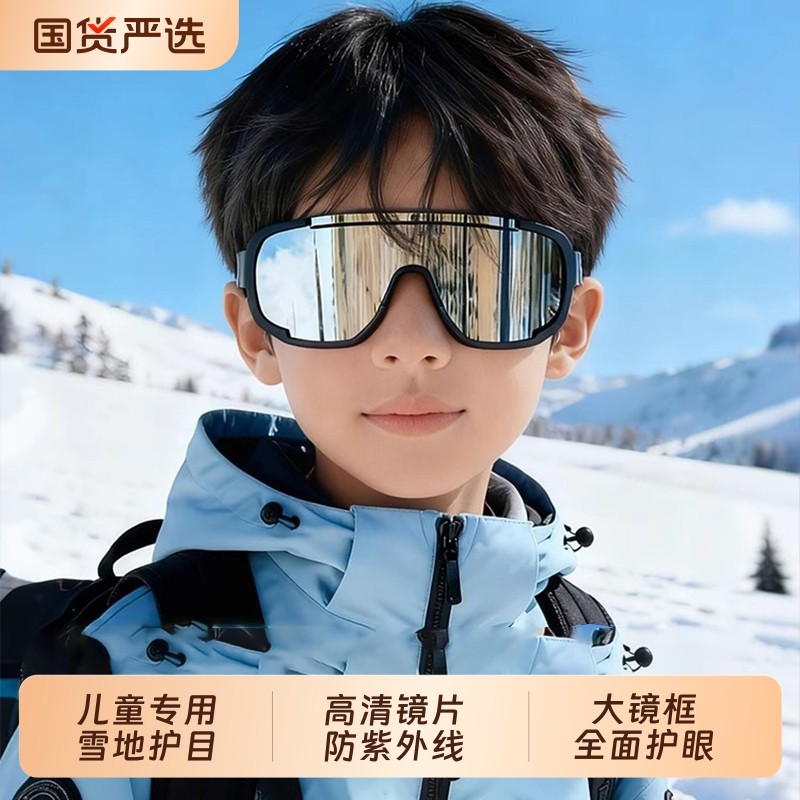 儿童雪地护目镜滑雪防紫外线眼镜专业户外运动雪山墨镜冬季防雪盲