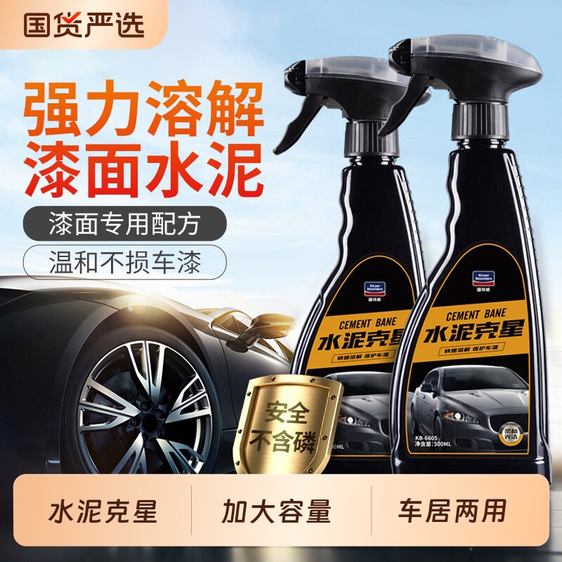 固特威水泥克星汽车清洗剂清洁玻璃强力去除水泥溶解剂漆面轮毂
