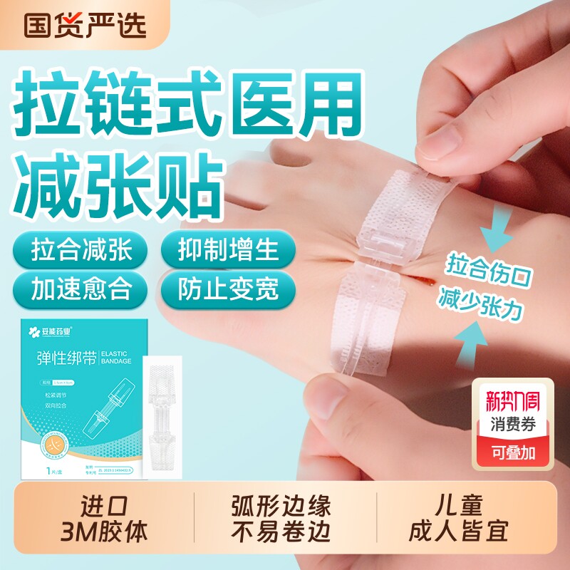 医用减张器甲状腺术后疤痕减张愈合皮肤伤口免缝合减张贴拉链式