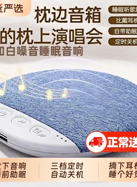 魔数熊枕下音碟】助眠音箱超薄听歌神器X3pro白噪音枕边蓝牙音箱