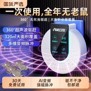 超声波驱鼠神器2025新款 家用电子猫捕鼠器室内老鼠克星大功率驱赶