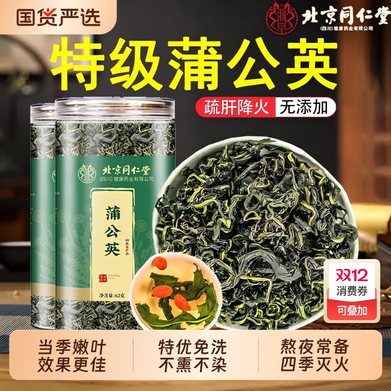 北京同仁堂蒲公英茶正品特级中草药材蒲公英根泡水茶玫瑰花去火