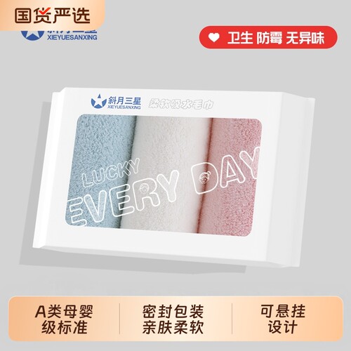 斜月三星珊瑚绒毛巾吸水性强柔软速干舒适亲肤国货不掉毛比纯棉