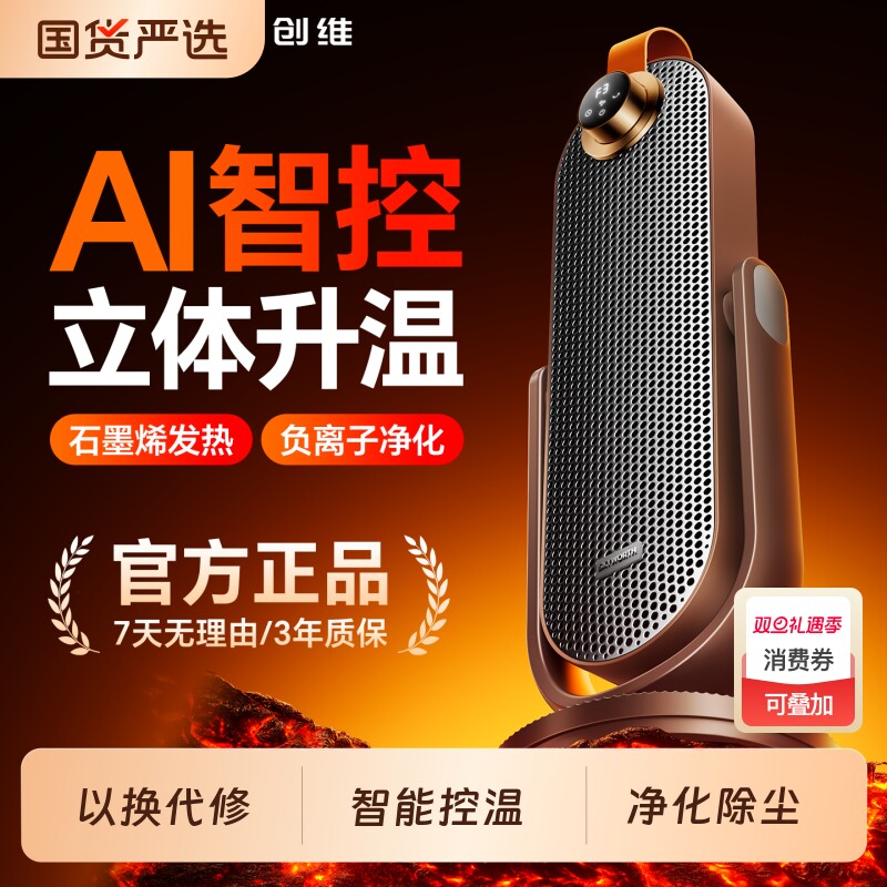 创维取暖器石墨烯速热