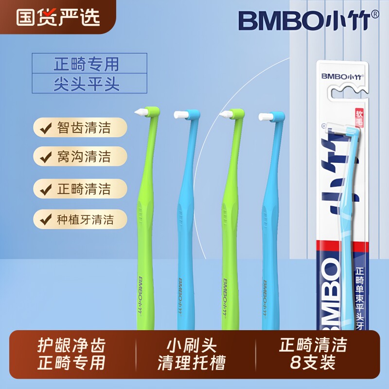 小竹尖头窝沟正畸牙刷牙缝刷单束矫正牙套专用智齿清洁牙缝小头刷