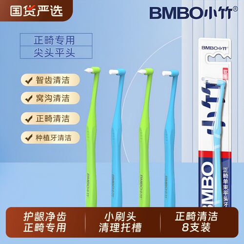 尖头正畸牙刷软毛款|千人加购