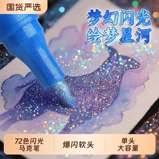 闪光马克笔软头荧光笔炫彩啫喱笔小学生美术专用画笔流光闪粉画画涂鸦手账笔珠光24色36色水彩笔48色12色爆闪