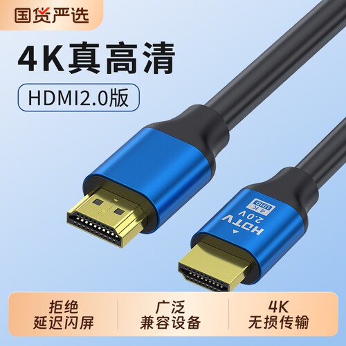 HDMI线 2.0高清4K数据线连接线电脑电视机顶盒投影仪显示器视频线