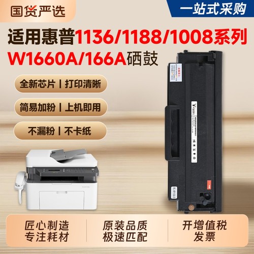 适用惠普W1660A硒鼓升级印量