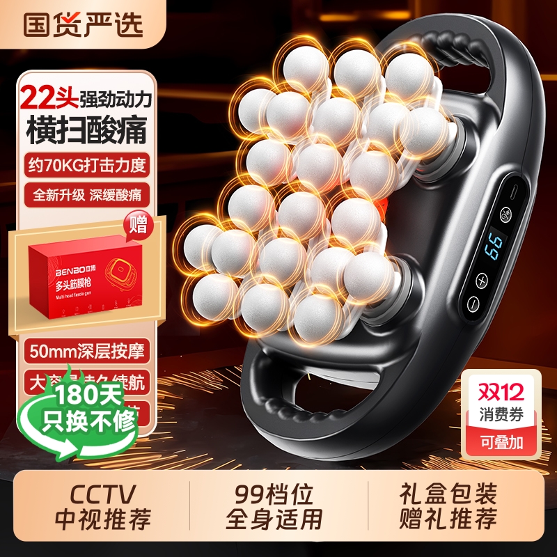 本博22头筋膜枪肌肉按摩器多功能