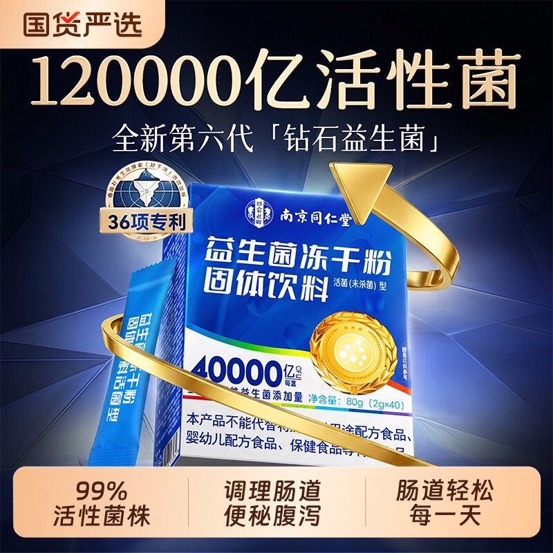 同仁堂益生菌成人调理肠胃道大人便秘免疫力官方旗舰店正品冻干粉