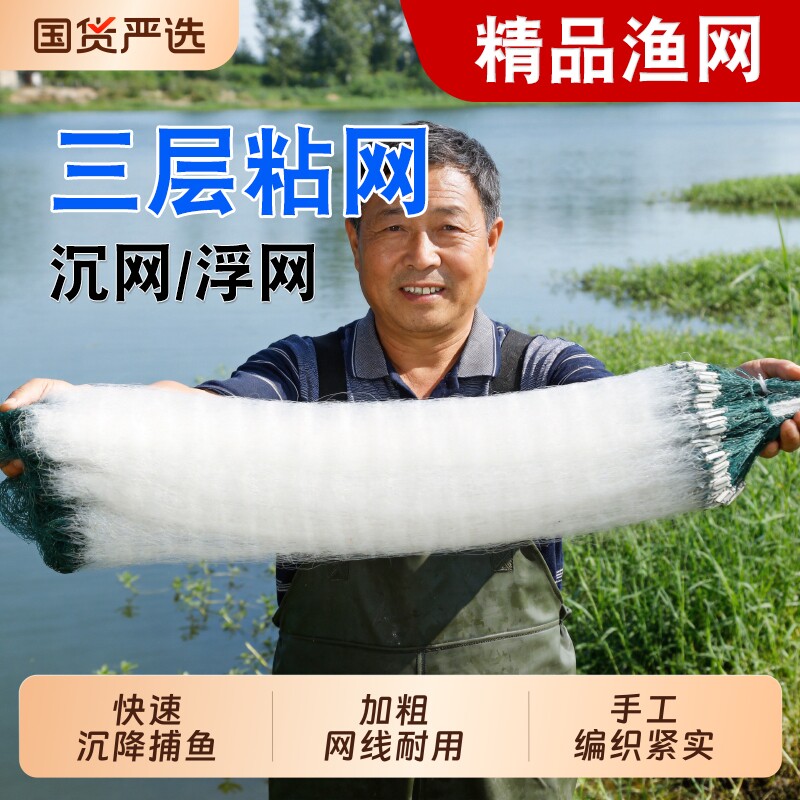 渔网渔具粘网丝网单层浮网三层沉网挂子捕鱼网鲫鱼鲢鱼沾网白条